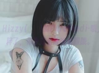 在线高清，Hizzy(히지)的PuraMedi-哦，真是太纯粹了，似乎在看啥啥都朦胧。