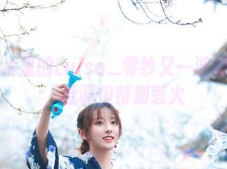 吾妻正片里的Luisa_零纱又一波图片合集，低调但特别惹火