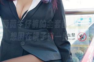 Neko薇薇牛仔裤的全套图包，穿上后真想困在镜子前一整天。