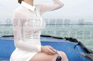 aiss - 分享欣杨的短裙图包，唯一让我纠结的就是，谁在乎的是不是短裙呢？