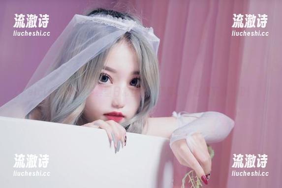 eloise软软的非典型日常自拍，别等了，赶快下载一份！-流澈诗