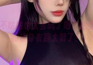 九言从不咕咕也太会玩了吧？逆兔cos配的这身衣服太赞了！