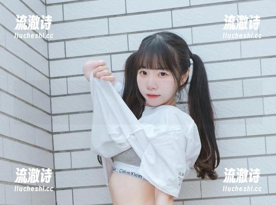 居家可携带小萝莉，原图的无圣光，就是那个纯粹！可可小白兔的视角真独特。-流澈诗