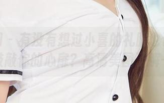 尤果网 - 有没有想过小喜的礼服也许是想要敲敲你的心扉？高清美图了解一切