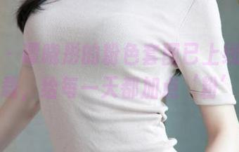 推女神 - 谭晓彤的粉色套图已上线，点击下载，给每一天都加点‘粉’！