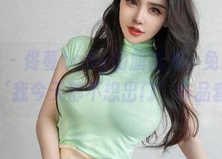 星颜社 - 佟蔓baby的旗袍秀：免费领取你的‘我今天都不想出门’作品套餐！