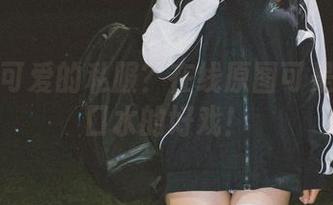 柒柒不可爱的私服？在线原图可是让你流口水的好戏！