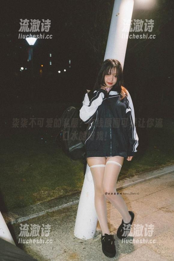柒柒不可爱的私服？在线原图可是让你流口水的好戏！-流澈诗