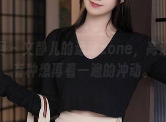 秀人网 - 文静儿的运动zone，高清图包有种想再看一遍的冲动。