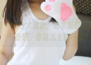 美媛馆 - 图包大放送，田孝媛的旅拍福利，不要钱，你说怎么能不爱？