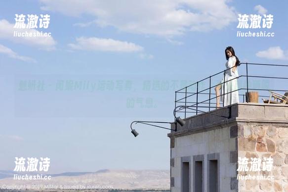魅妍社 - 闵妮Mily运动写真，精选的不是动作，更是那种洒脱的气息。-流澈诗